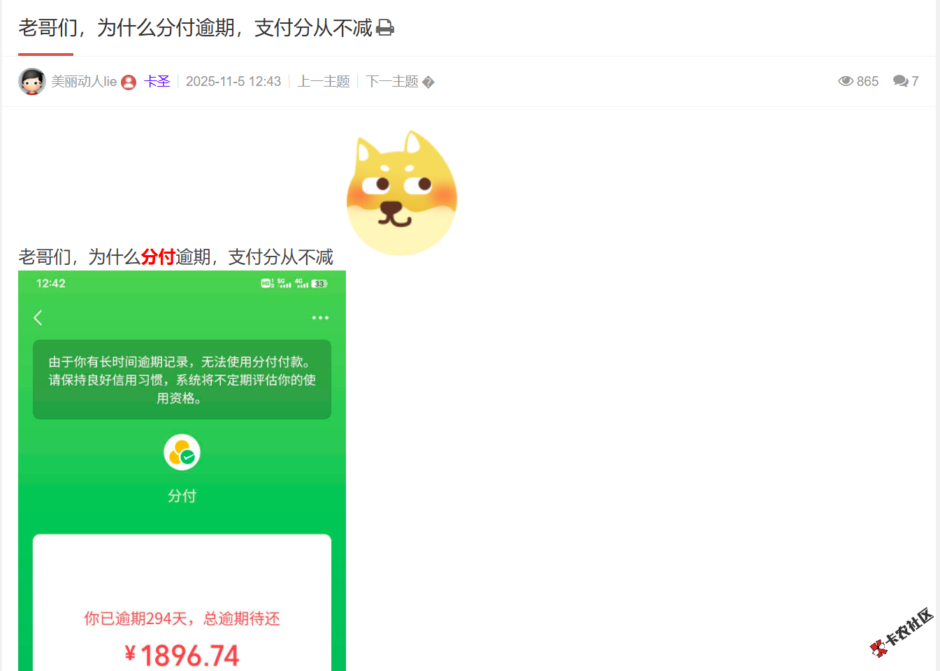 为什么分付逾期，支付分从不减9 / 作者:卡农土豆 / 来源: