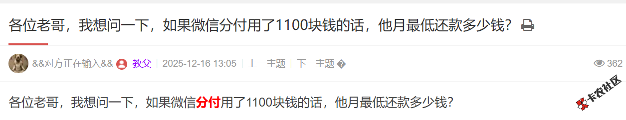 如果微信分付用了1100块钱的话，他月最低还款多少钱？42 / 作者:卡农土豆 / 来源: