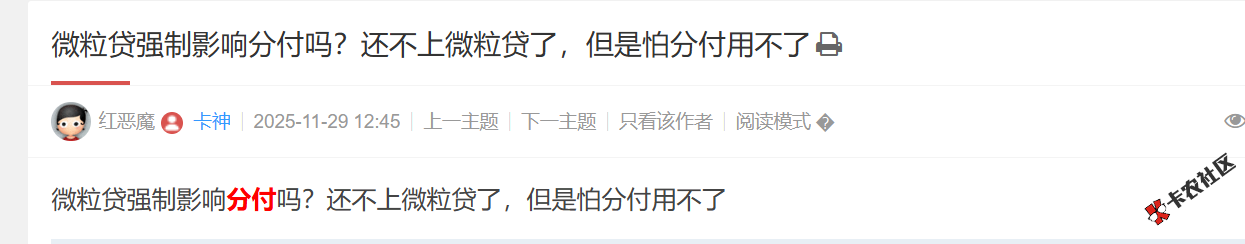 微粒贷强制影响分付吗16 / 作者:卡农土豆 / 来源: