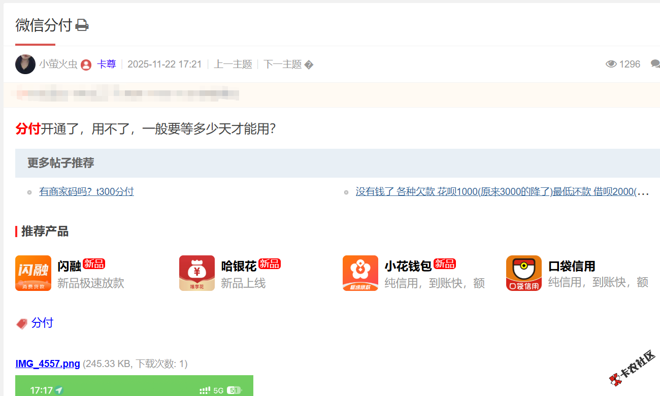 分付开通了，用不了，一般要等多少天才能用？42 / 作者:卡农土豆 / 来源: