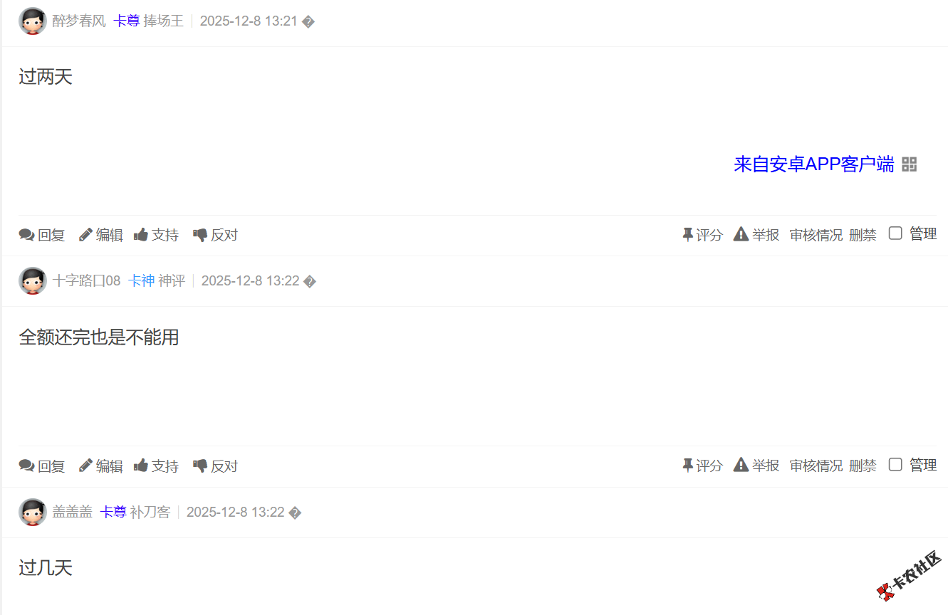 分付开通了，用不了，一般要等多少天才能用？89 / 作者:卡农土豆 / 来源: