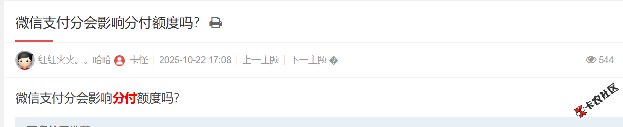 微信支付分会影响分付额度吗？90 / 作者:卡农土豆 / 来源: