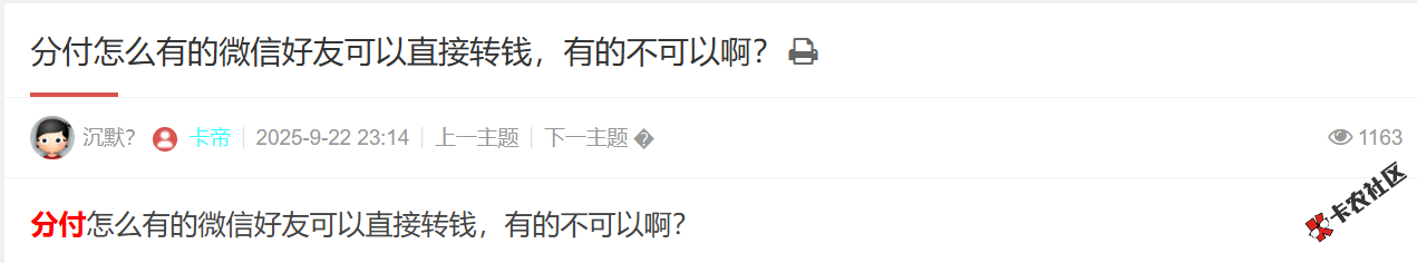 分付怎么有的微信好友可以直接转钱，有的不可以啊？15 / 作者:卡农土豆 / 来源: