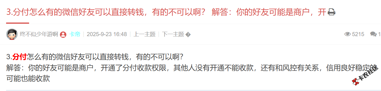 分付怎么有的微信好友可以直接转钱，有的不可以啊？84 / 作者:卡农土豆 / 来源:
