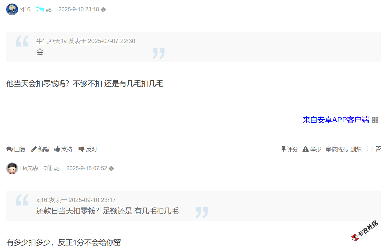 分付逾期会扣经营者账户里的钱吗？88 / 作者:卡农土豆 / 来源: