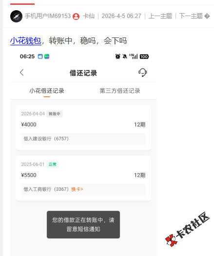 小花钱包，转账中，稳吗，会下吗？93 / 作者:卡农菜菜 / 来源: