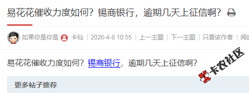 易花花催收力度如何？30 / 作者:卡农多多 / 来源: