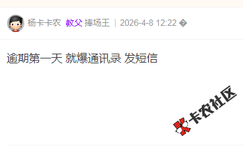 易花花催收力度如何？29 / 作者:卡农多多 / 来源: