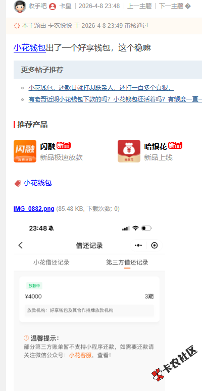 小花钱包出了一个好享钱包，这个稳吗？21 / 作者:卡农菜菜 / 来源: