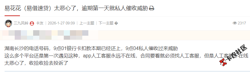 易花花催收力度如何？17 / 作者:卡农多多 / 来源: