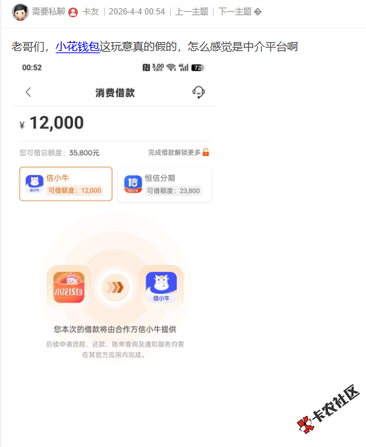小花钱包里的信小牛这玩意真的假的，怎么感觉是中介平...24 / 作者:卡农菜菜 / 来源: