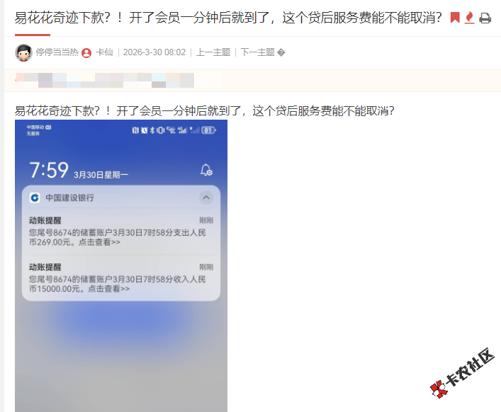 易花花这个贷后服务费能不能取消？7 / 作者:卡农多多 / 来源: