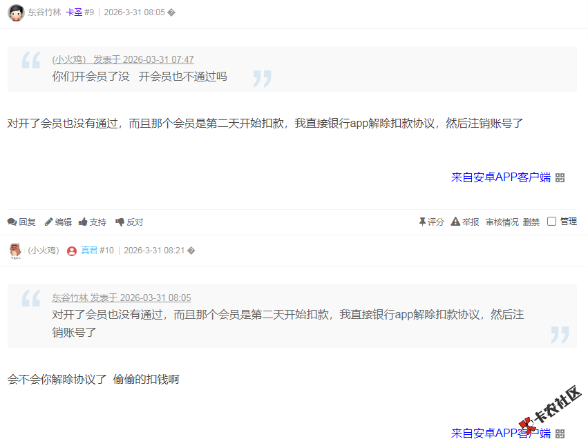 易花花开了会员没有通过，银行app解除扣款协议会不会23 / 作者:卡农多多 / 来源: