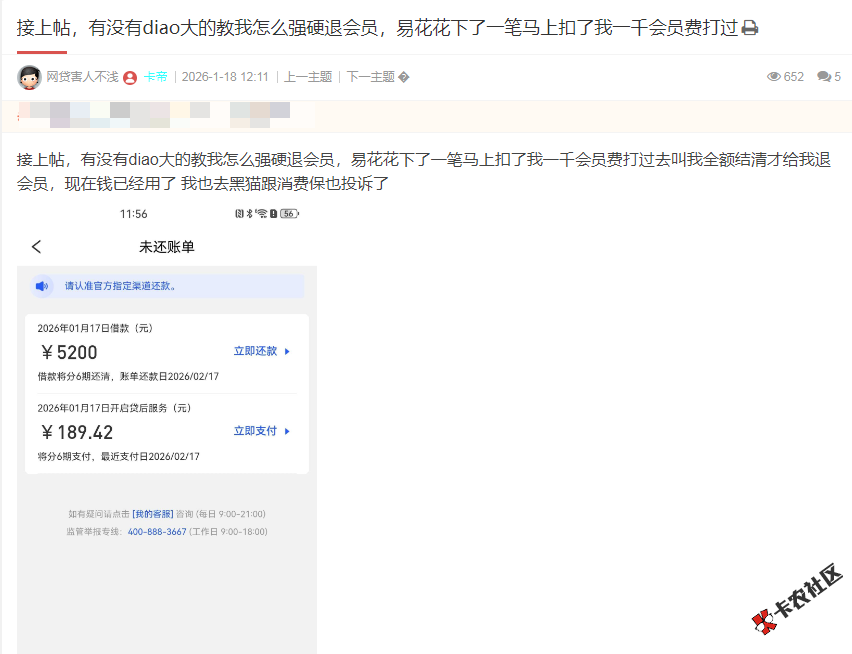怎么强硬退会员，易花花下了一笔马上扣了我一千会员费...45 / 作者:卡农多多 / 来源: