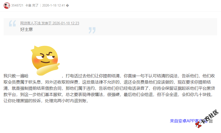 怎么强硬退会员，易花花下了一笔马上扣了我一千会员费...30 / 作者:卡农多多 / 来源: