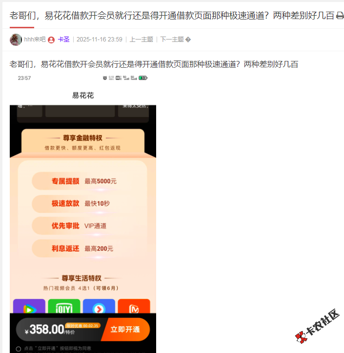 易花花借款开会员就行还是得开通借款页面那种极速通道？9 / 作者:卡农多多 / 来源: