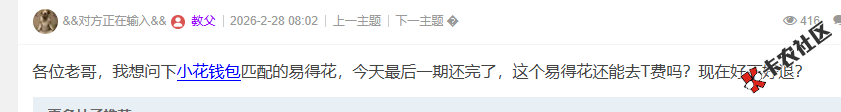 小花钱包匹配的易得花，今天最后一期还完了，这个易得...74 / 作者:卡农菜菜 / 来源: