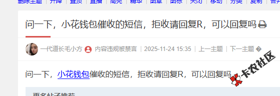 小花钱包催收的短信，拒收请回复R，可以回复吗？59 / 作者:卡农菜菜 / 来源: