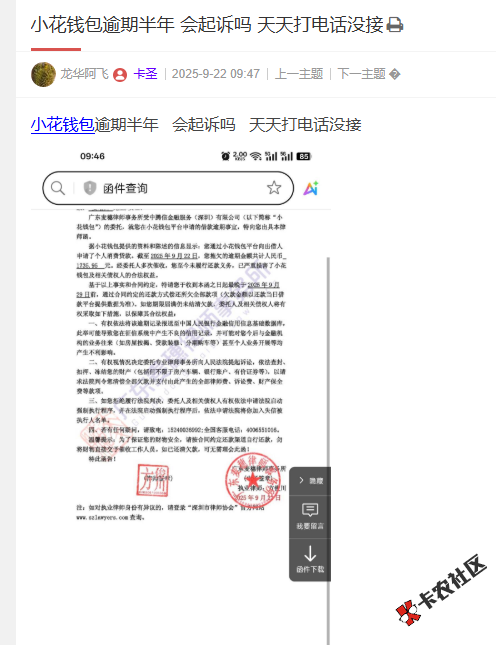 小花钱包逾期半年   会起诉吗   天天打电话没接？3 / 作者:卡农菜菜 / 来源: