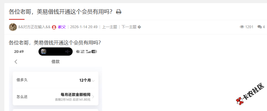 美易借钱开通这个会员有用吗？（聚惠卡）55 / 作者:卡农阳阳 / 来源: