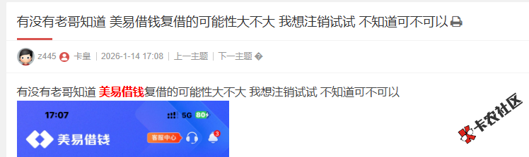 美易借钱复借的可能性大不大 我想注销试试 不知道可不可以21 / 作者:卡农阳阳 / 来源: