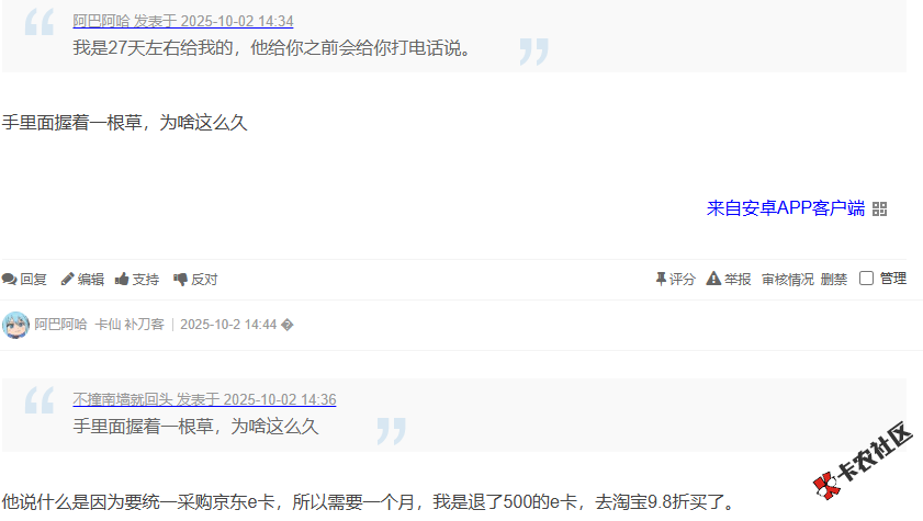 美易借钱T息，退了一千京东E卡一个月才到账，有退过的老...13 / 作者:卡农阳阳 / 来源: