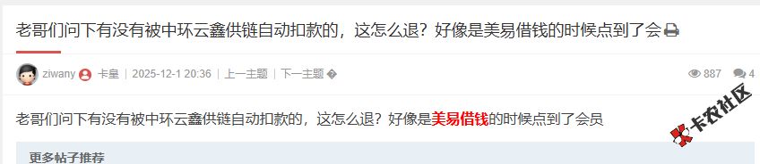 有没有被中环云鑫供链自动扣款的，这怎么退？好像是美...39 / 作者:卡农阳阳 / 来源: