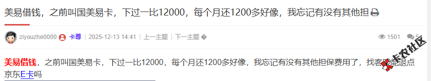 美易借钱，下过一比，我忘记有没有其他担保费用了，找...43 / 作者:卡农阳阳 / 来源: