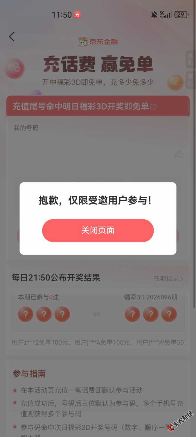 大毛超级无敌大羊毛，京东金融充多少送多少，大家赶紧冲！

35 / 作者:不会骗人 / 