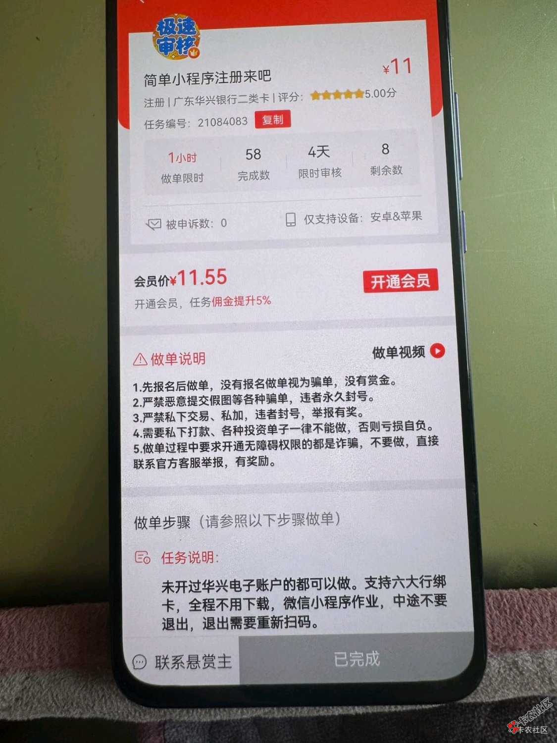 昨天华兴银行开户，顺便在任务平台接了一个单，11元，反正一天审核了，主要是为了薅蜂86 / 作者:邋遢大王帅 / 