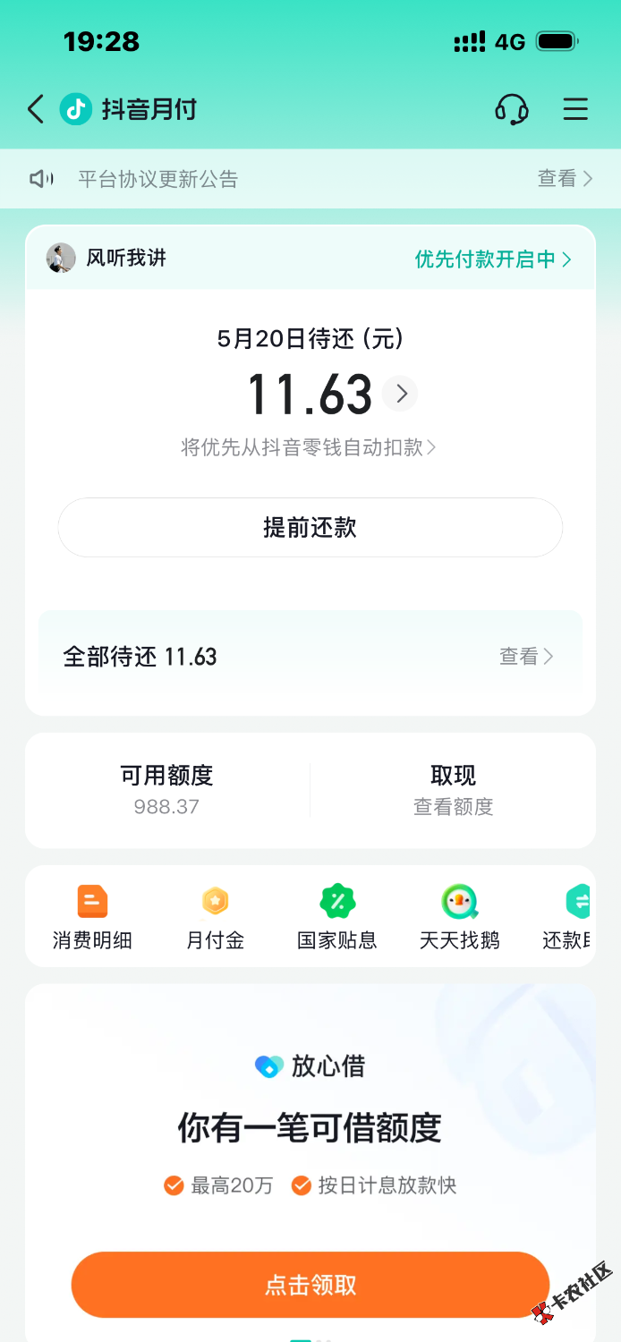 月付开了1000，非洲大老黑，有逾期，有起诉，有执行，还有租机代偿97 / 作者:只爱女大学生 / 