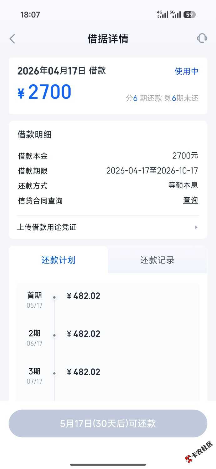 Screenshot_2026-04-17-18-07-32-965_com.xinyongfei.xyf.jpg
