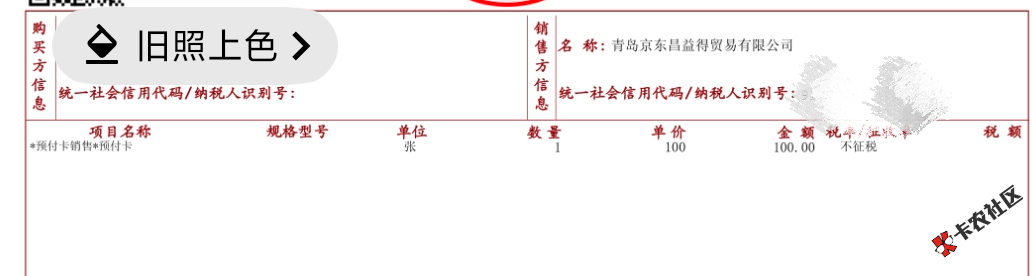 有老哥知道京东卡实体卡，哪家开青岛票吗90 / 作者:晴同学 / 