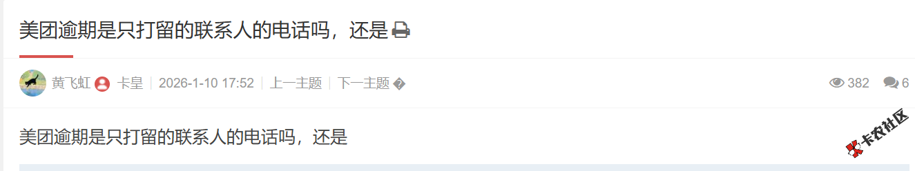 美团逾期是只打留的联系人的电话吗76 / 作者:卡农土豆 / 来源: