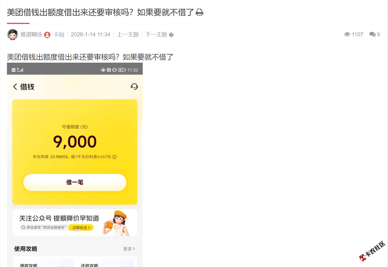 美团借钱出额度借出来还要审核吗？14 / 作者:卡农土豆 / 来源: