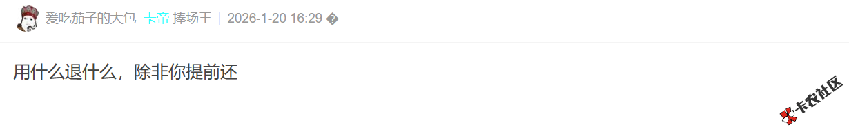美团月付能像花呗分期以后退款到余额吗？12 / 作者:卡农土豆 / 来源: