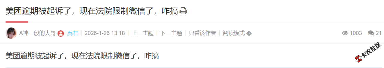 美团逾期被起诉了，现在法院限制微信了，怎么办86 / 作者:卡农土豆 / 来源: