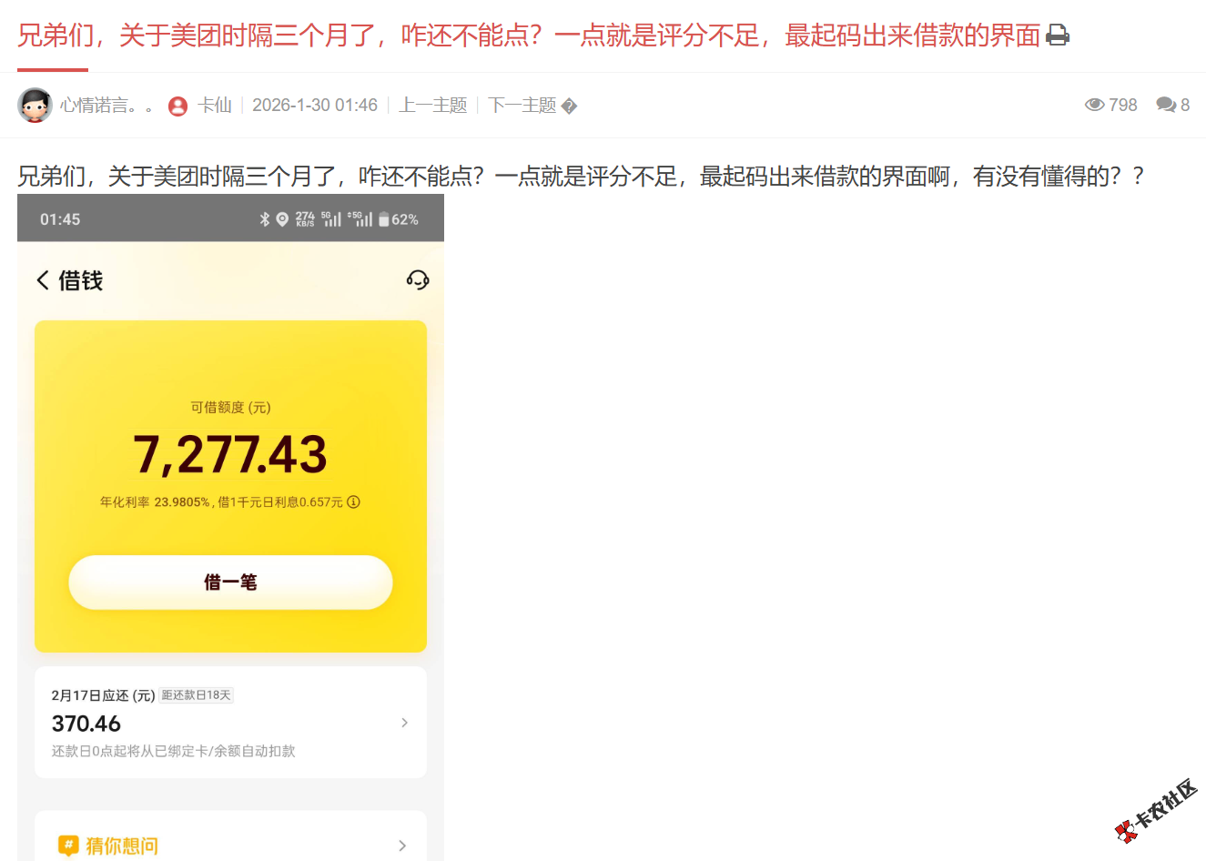 美团时隔三个月了，咋还不能点？一点就是评分不足，这...79 / 作者:卡农土豆 / 来源: