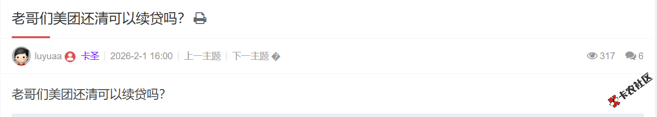 美团还清可以续贷吗？34 / 作者:卡农土豆 / 来源: