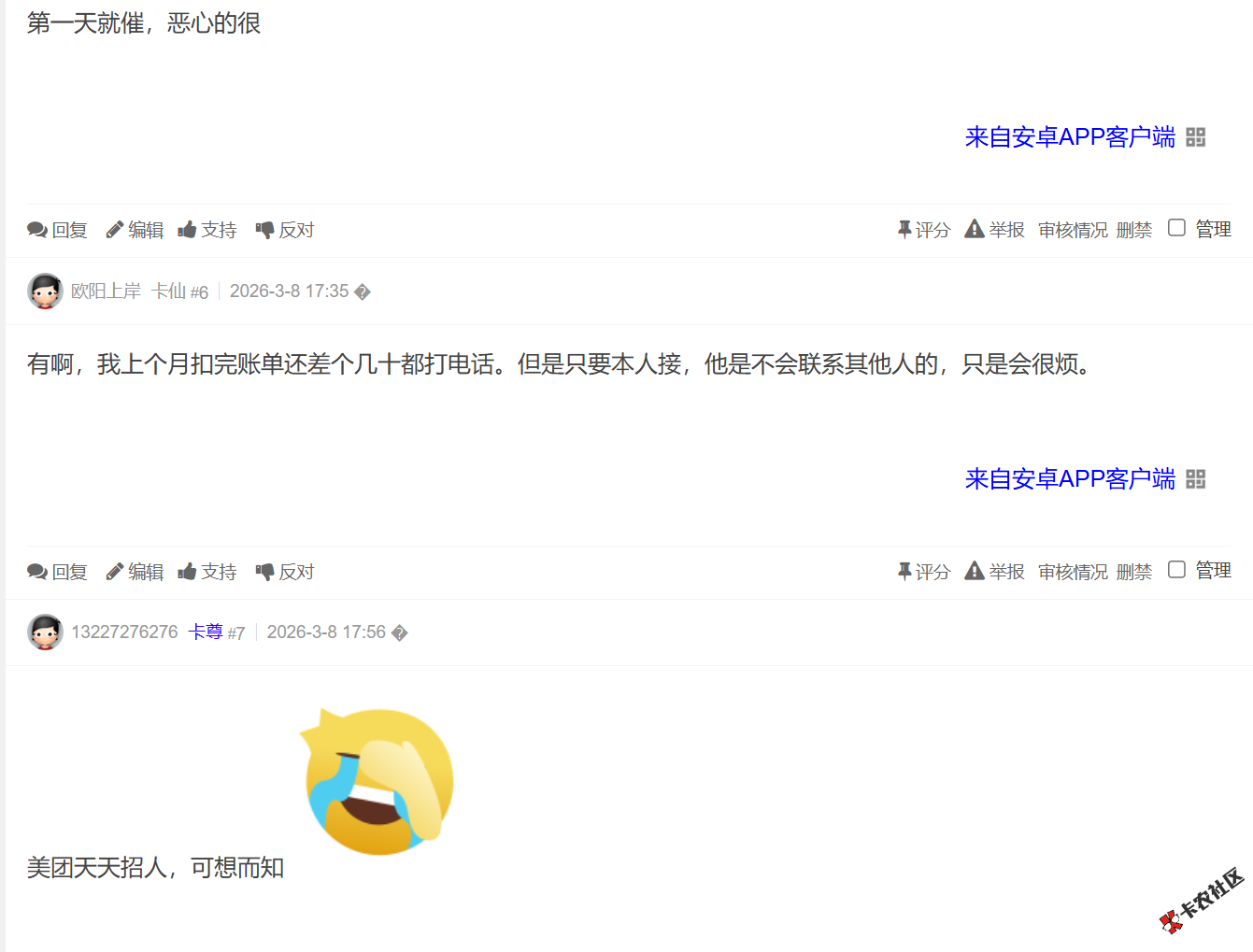 美团生活费逾期第一天猛不猛？第一天有人工吗82 / 作者:卡农土豆 / 来源: