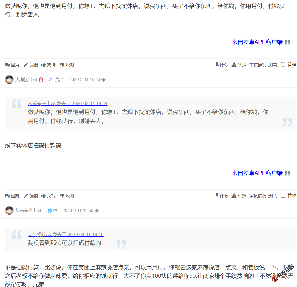 美团月付分期后退款，是退到钱包余额吗83 / 作者:卡农土豆 / 来源: