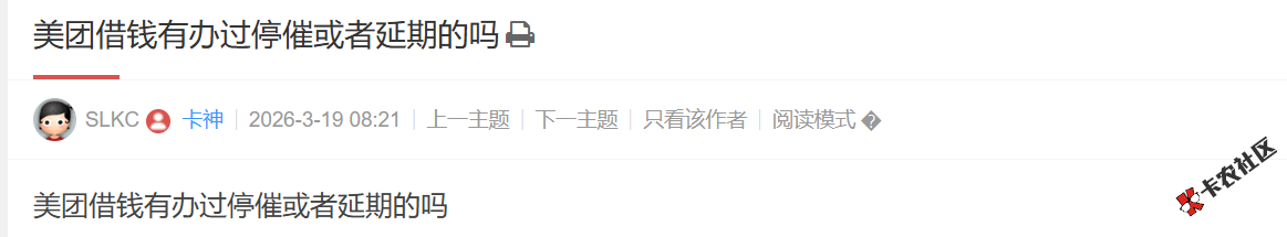 美团借钱有办过停催或者延期的吗55 / 作者:卡农土豆 / 来源: