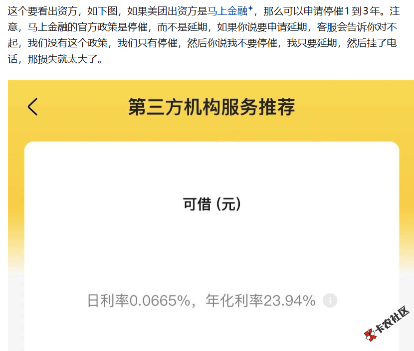 美团借钱有办过停催或者延期的吗10 / 作者:卡农土豆 / 来源: