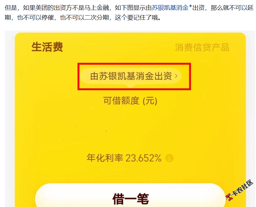 美团借钱有办过停催或者延期的吗49 / 作者:卡农土豆 / 来源: