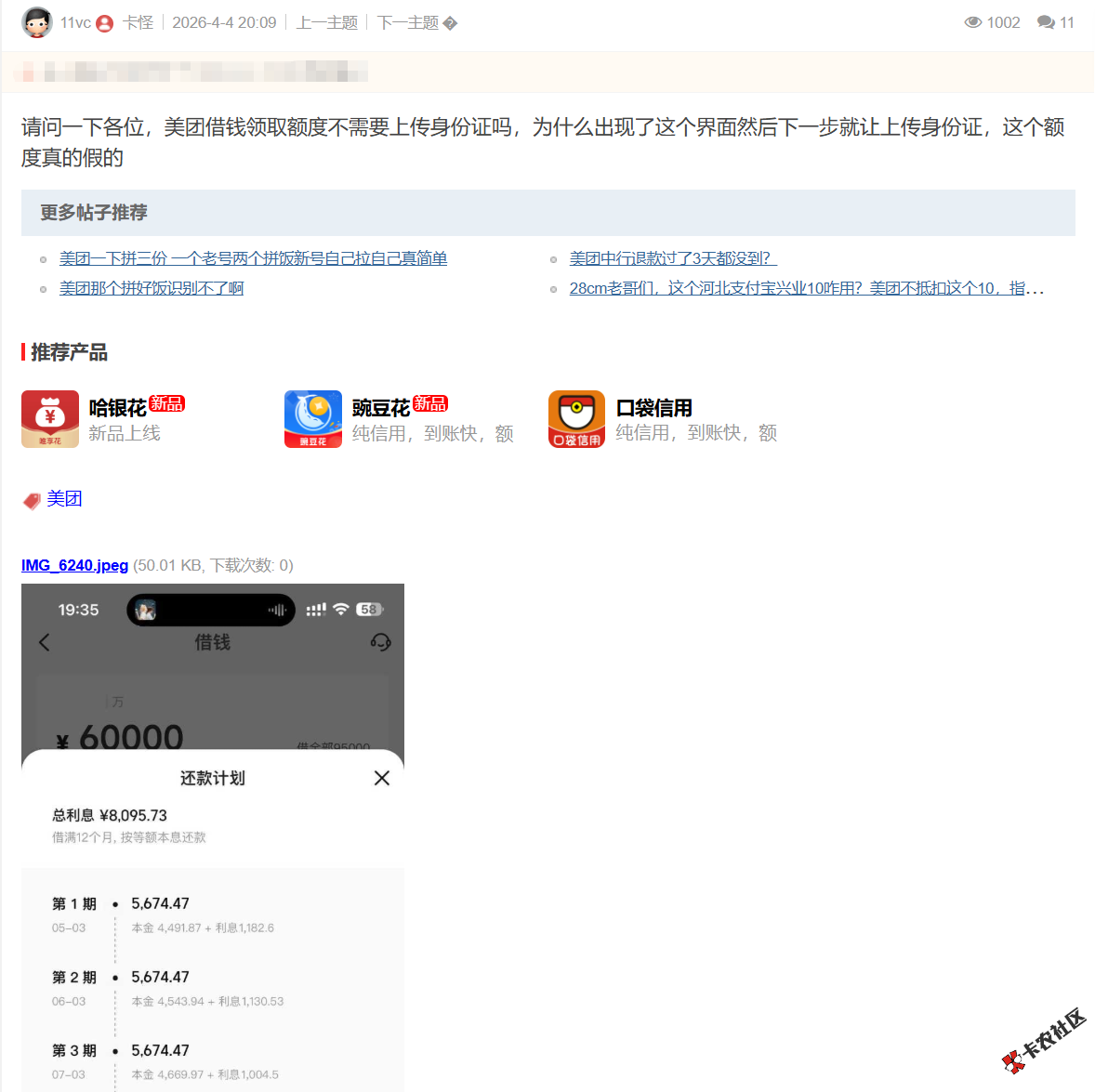 美团借钱领取额度不需要上传身份证吗，为什么出现了这...9 / 作者:卡农土豆 / 来源: