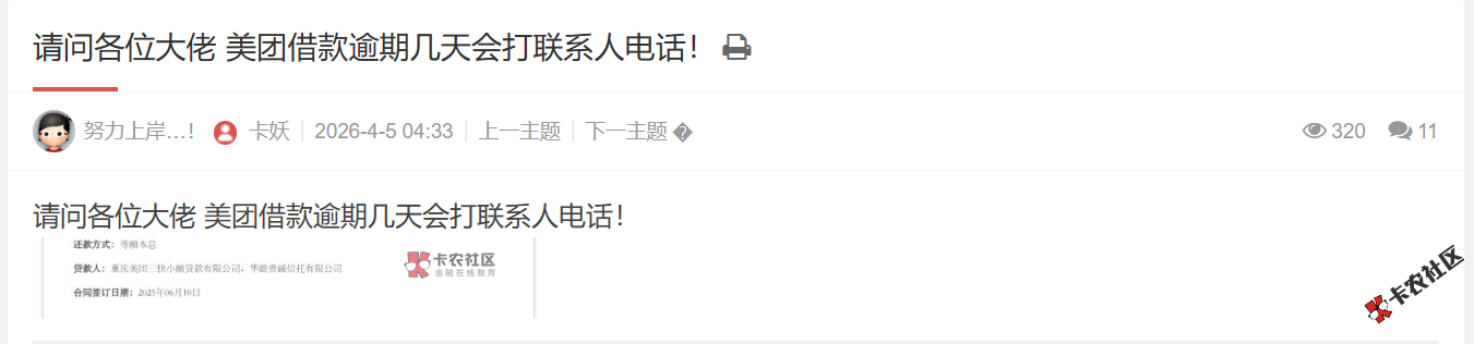 美团借款逾期几天会打联系人电话100 / 作者:卡农土豆 / 来源: