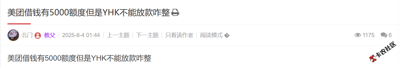 美团借钱有5000额度但是YHK不能放款咋整20 / 作者:卡农土豆 / 来源:
