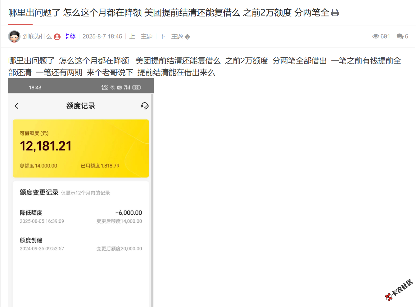 美团提前结清还能复借么89 / 作者:卡农土豆 / 来源: