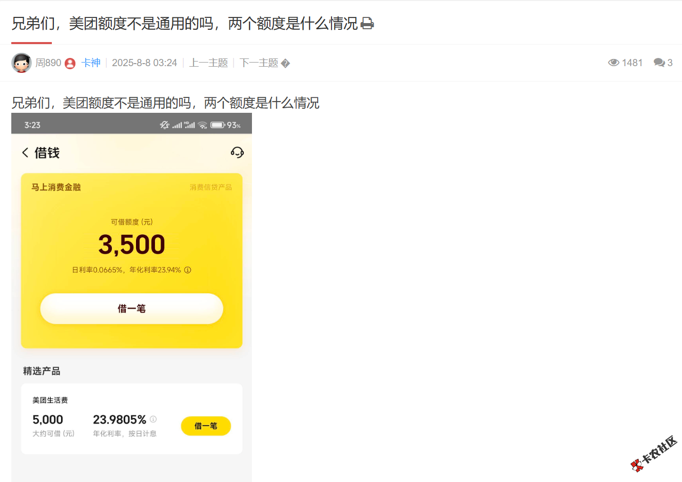 美团额度不是通用的吗23 / 作者:卡农土豆 / 来源:
