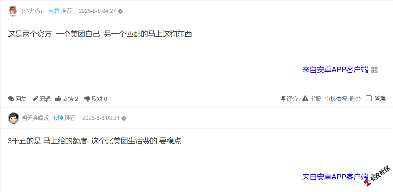 美团额度不是通用的吗55 / 作者:卡农土豆 / 来源: